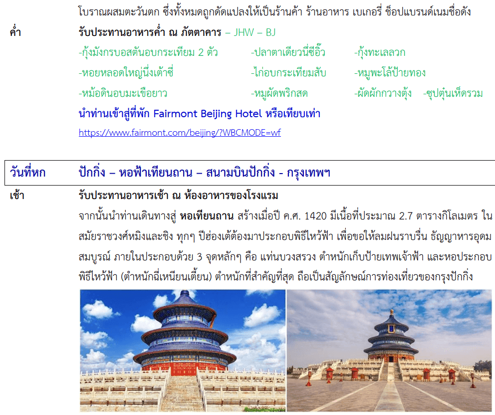 itinerary