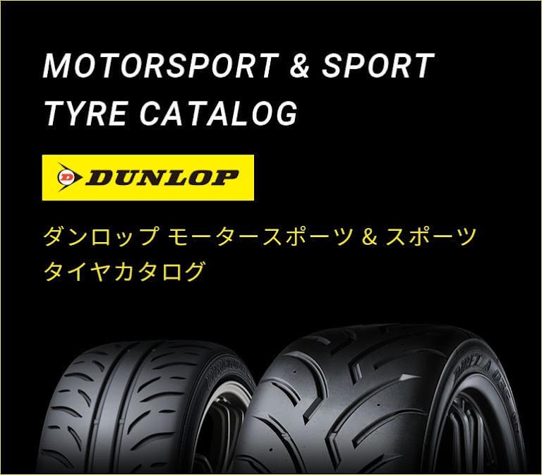 ภาพแคตตาล็อกยางรถยนต์ Dunlop Motorsport & Sport Tyre พร้อมโลโก้และยางสมรรถนะสูง สื่อถึง ยี่ห้อยางญี่ปุ่นยอดนิยม ที่เน้นความแรงและการยึดเกาะถนนยอดเยี่ยม