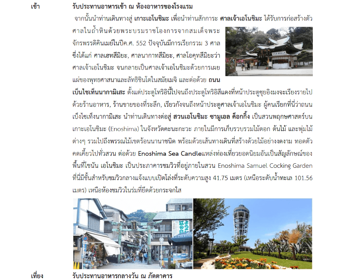 Tour Itinerary Detail