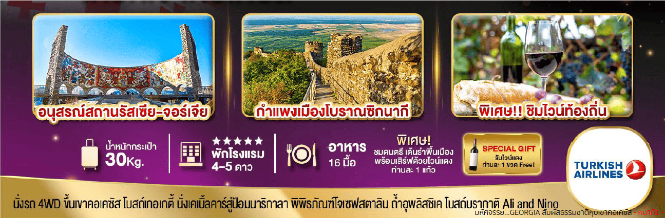 อนุสรณ์สถานรัสเซีย-จอร์เจีย กำแพงเมืองโบราณซิกนากี พิเศษ ชิมไวน์ท้องทิ้ง