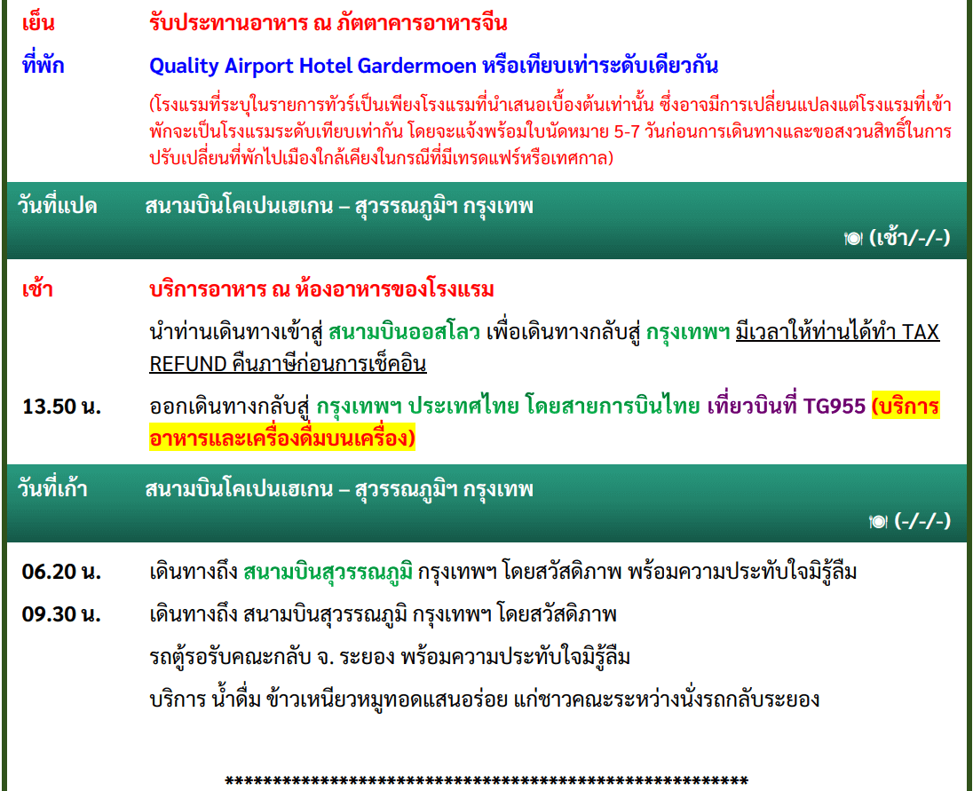 itinerary detail
