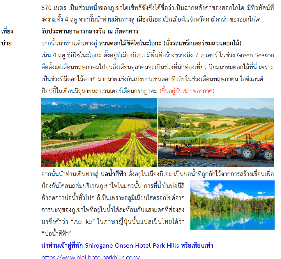 itinerary