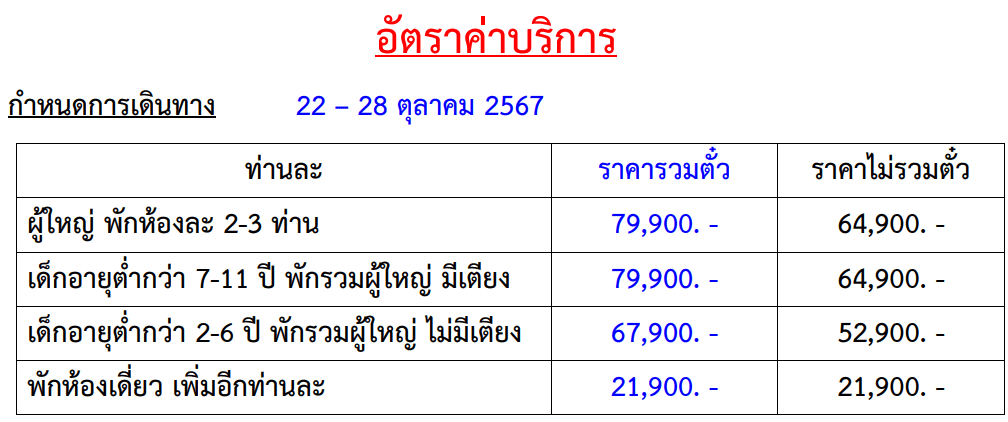 Tour price detail