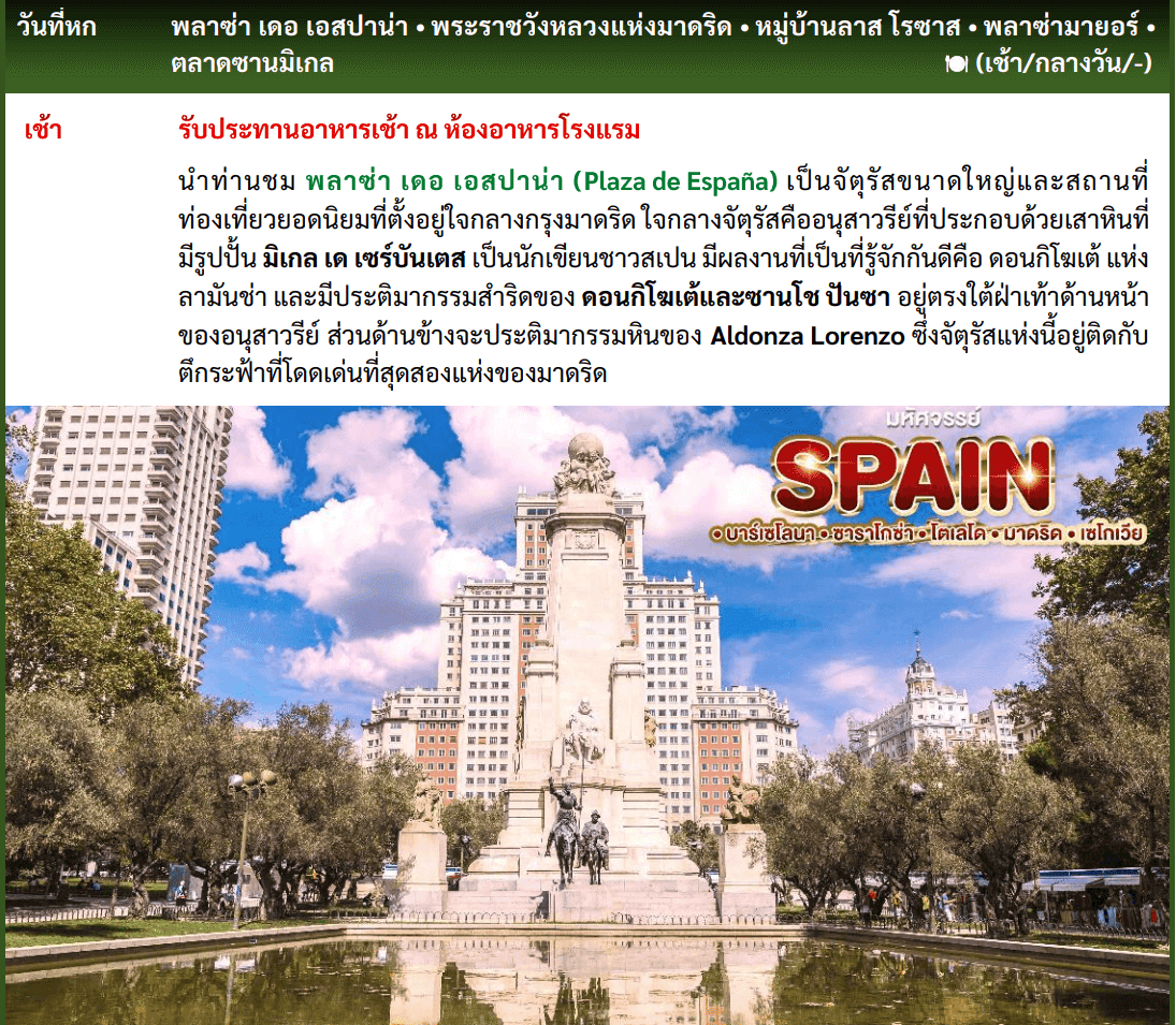 itinerary detail