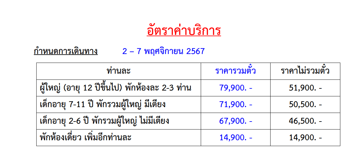 Tour price detail