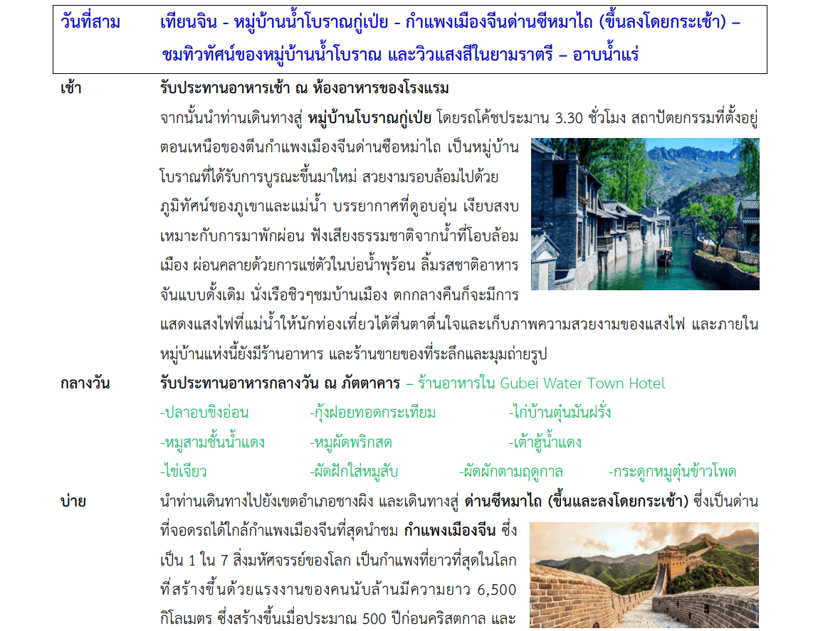 tour itinerary