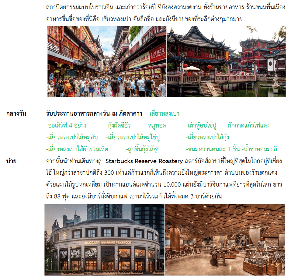 itinerary