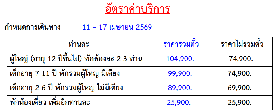 Tour price detail