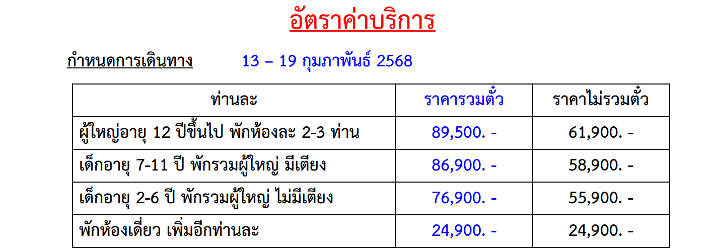 Tour price detail