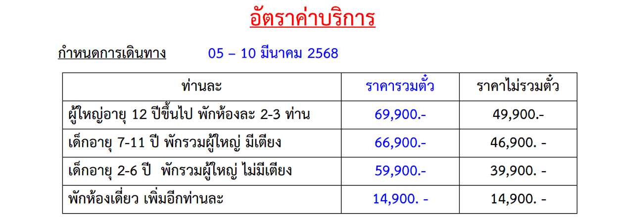 Tour price detail