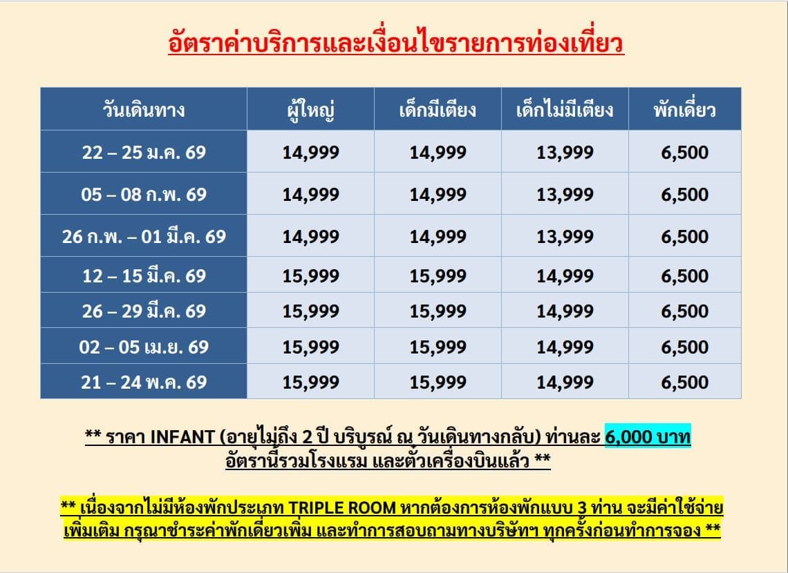 อัตราค่าบริการ