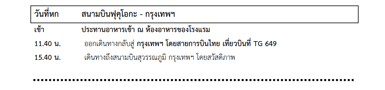 Tour itinerary detail