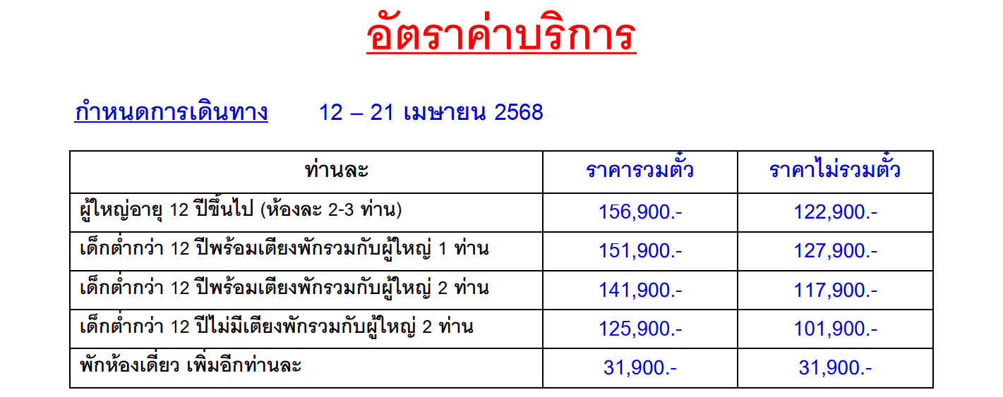 Tour price detail