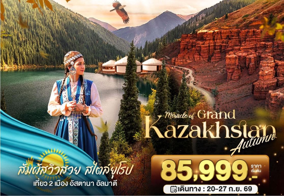 Miracle of Grand Kazakhstan