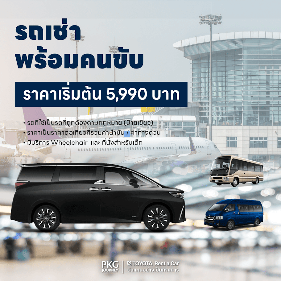 เปิดประสบการณ์เดินทางในญี่ปุ่นอย่างเหนือระดับ ด้วยบริการรถเช่าพร้อมคนขับ ดูแลคุณตั้งแต่ต้นทางถึงจุดหมาย เหมาะสำหรับการท่องเที่ยวแบบส่วนตัว