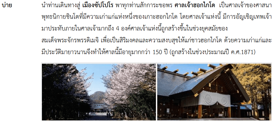 Itinerary