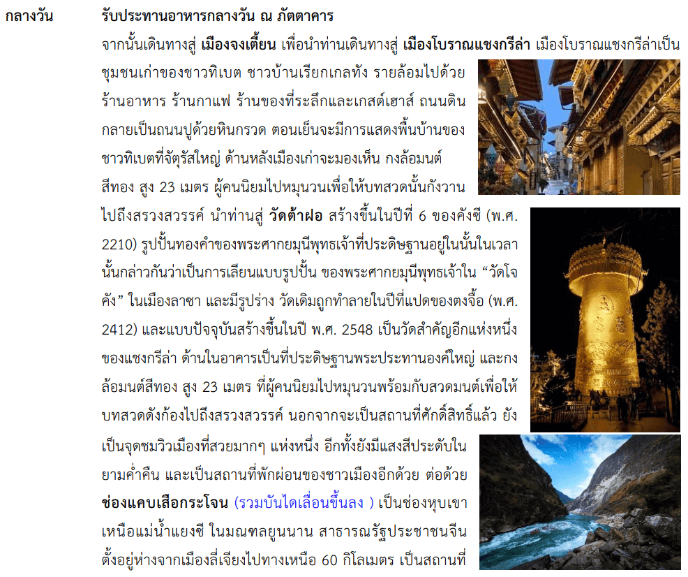 itinerary