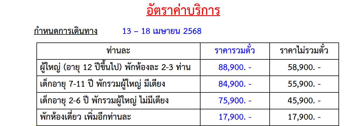 Tour price detail