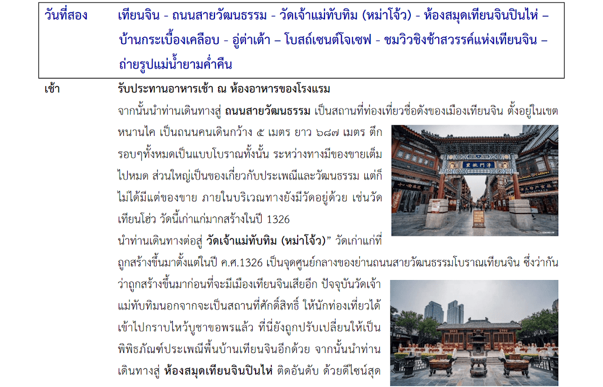 Tour itinerary detail