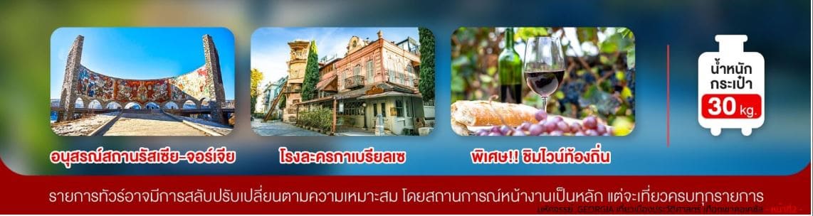 สถานที่ท่องเที่ยว เช่น อนุสรณ์สถานรัสเซีย-จอร์เจีย โรงละครกาเบรียลเซ 