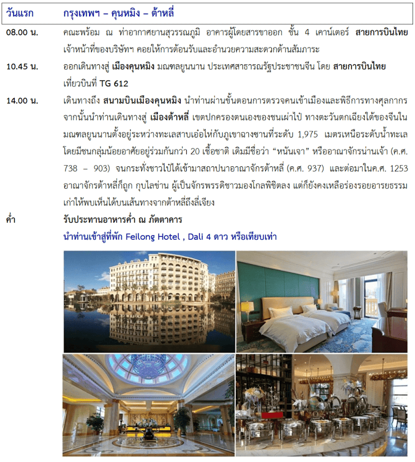 Tour itinerary details