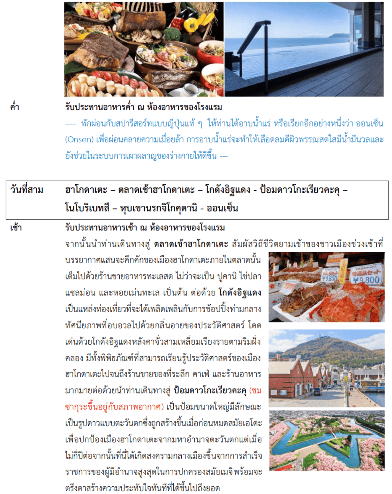 Tour itinerary detail