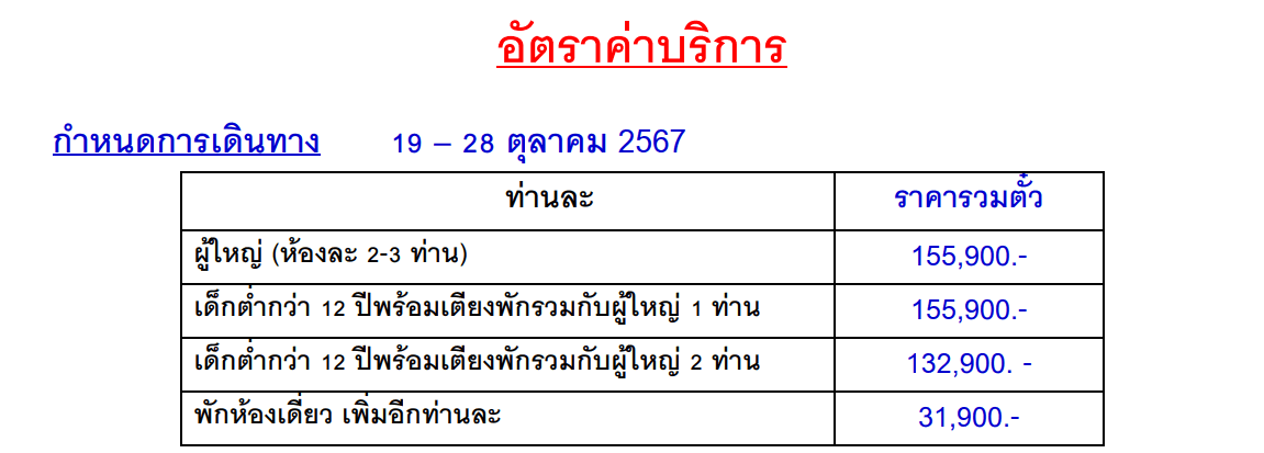 Tour price detail