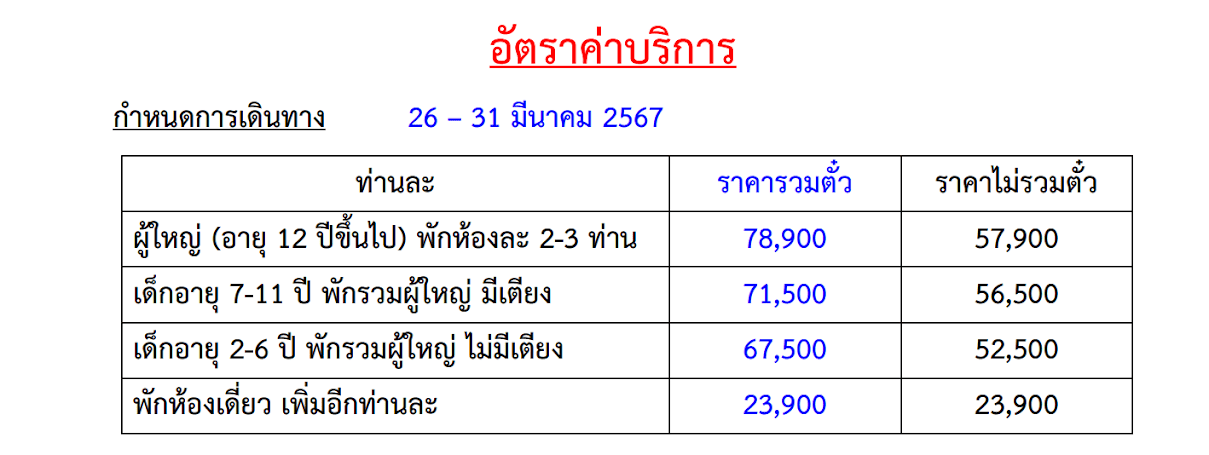 Tour price detail