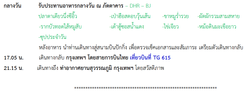 itinerary