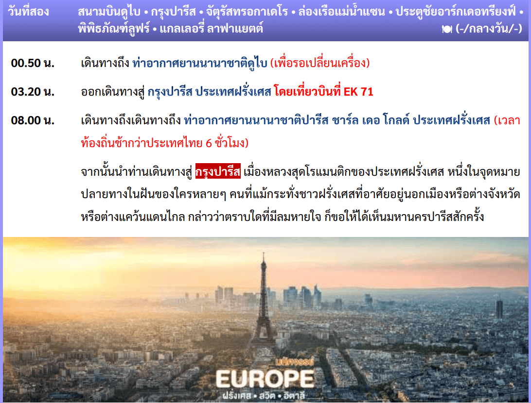 itinerary detail