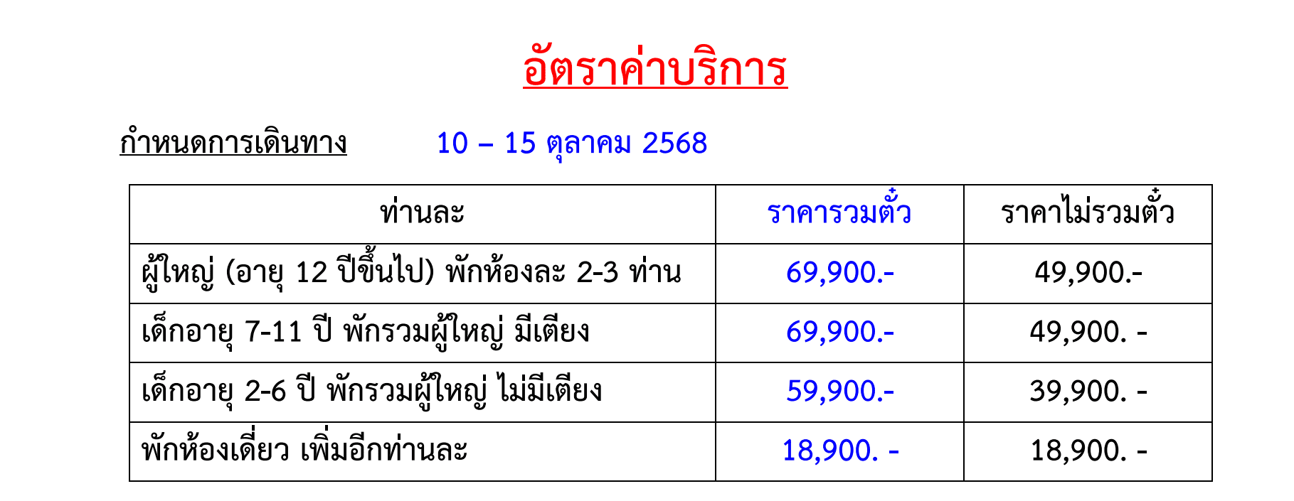 tour price