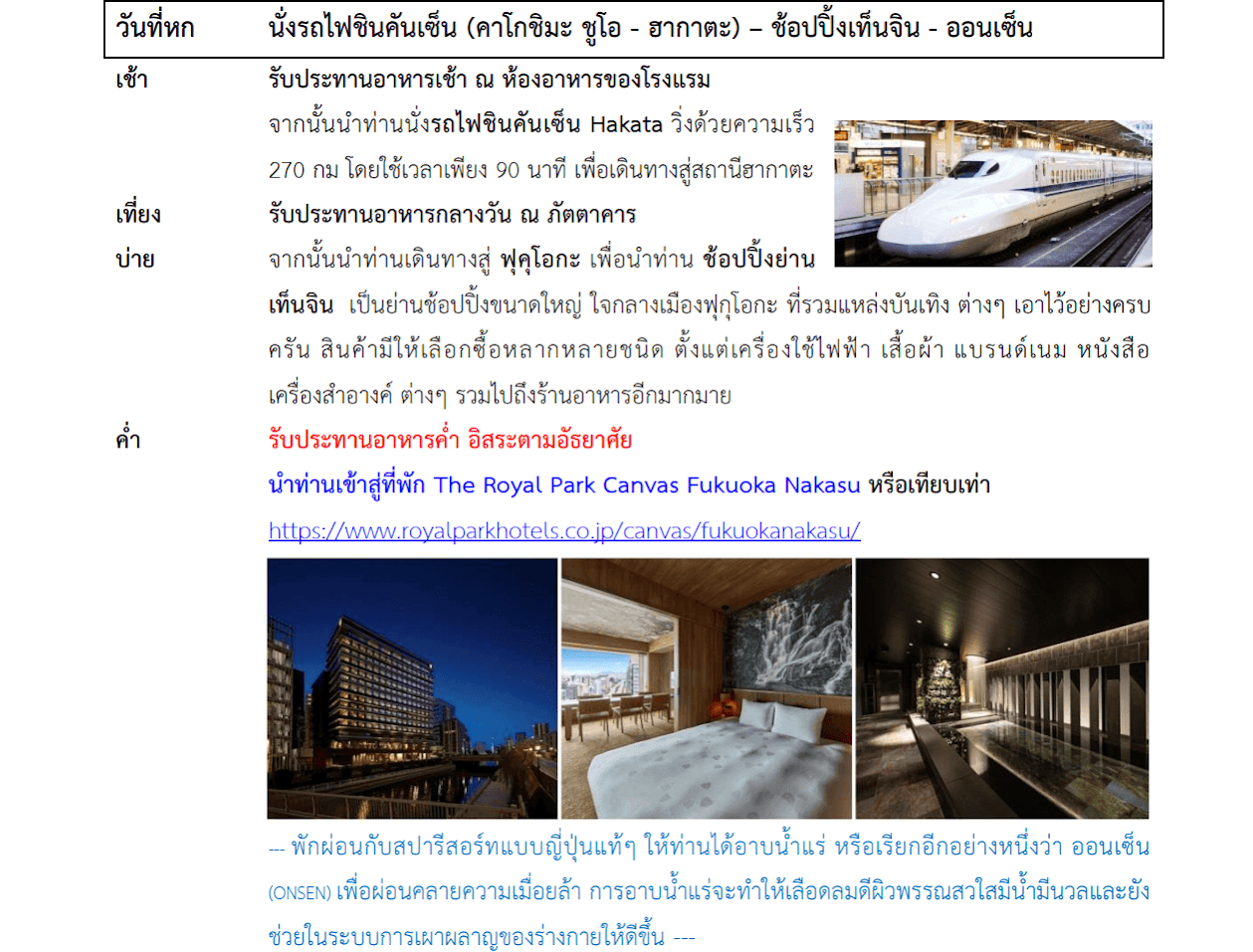 Tour itinerary detail
