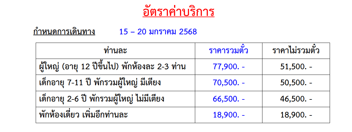 Tour price detail