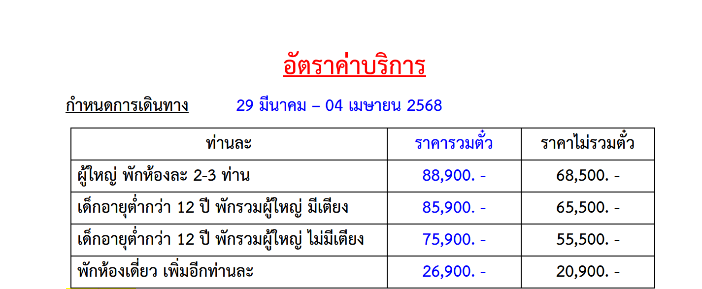 Tour price detail
