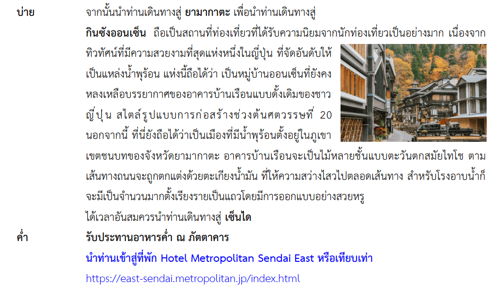 itinerary