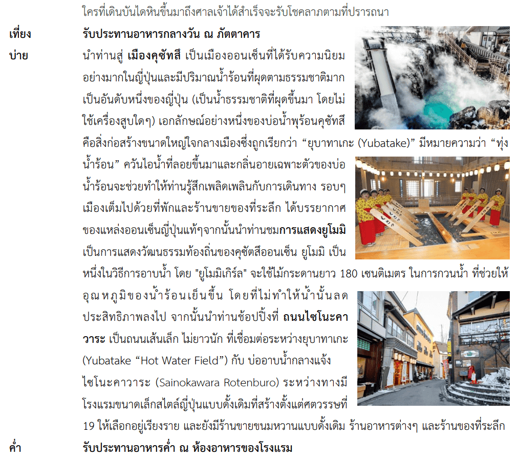 Tour itinerary detail