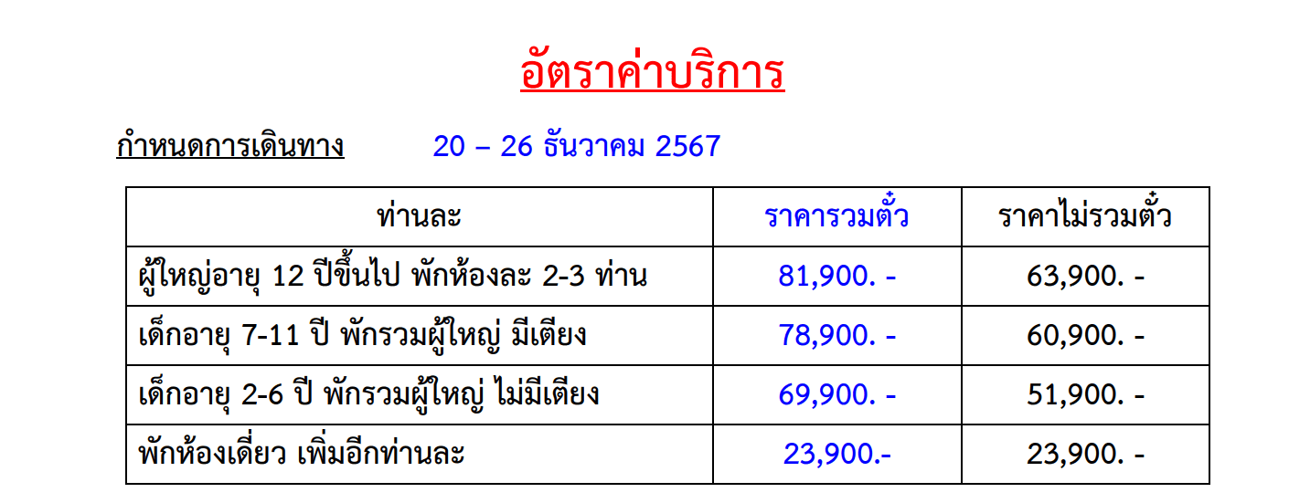 Tour price detail