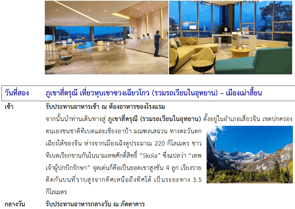 itinerary