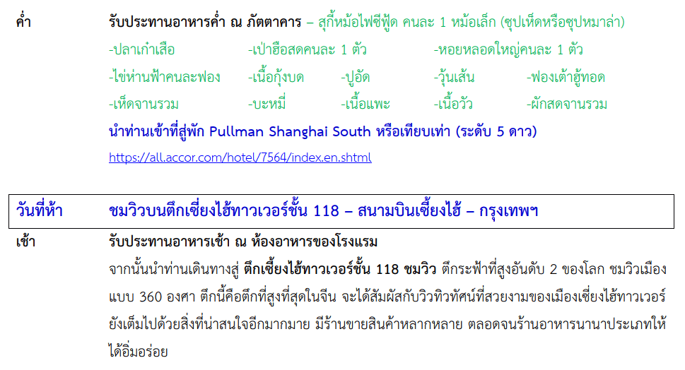 itinerary