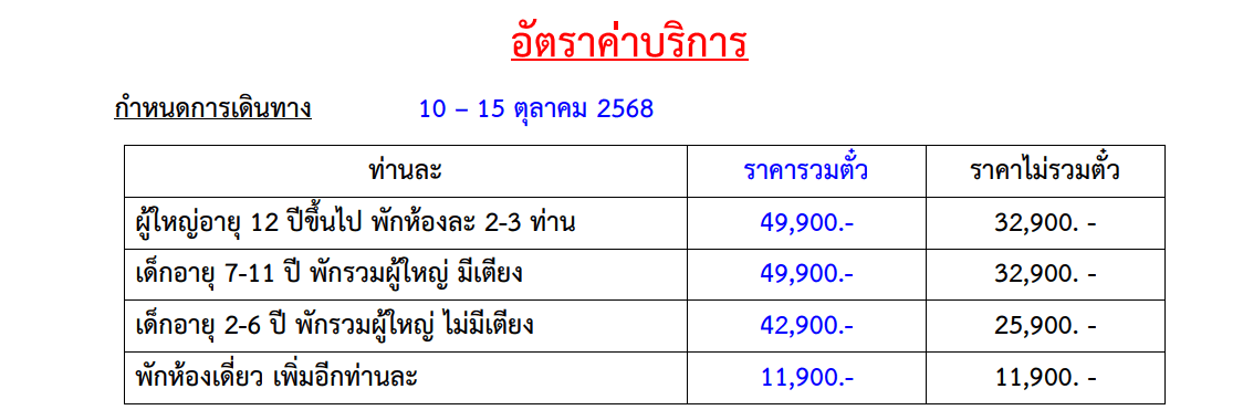 Tour price