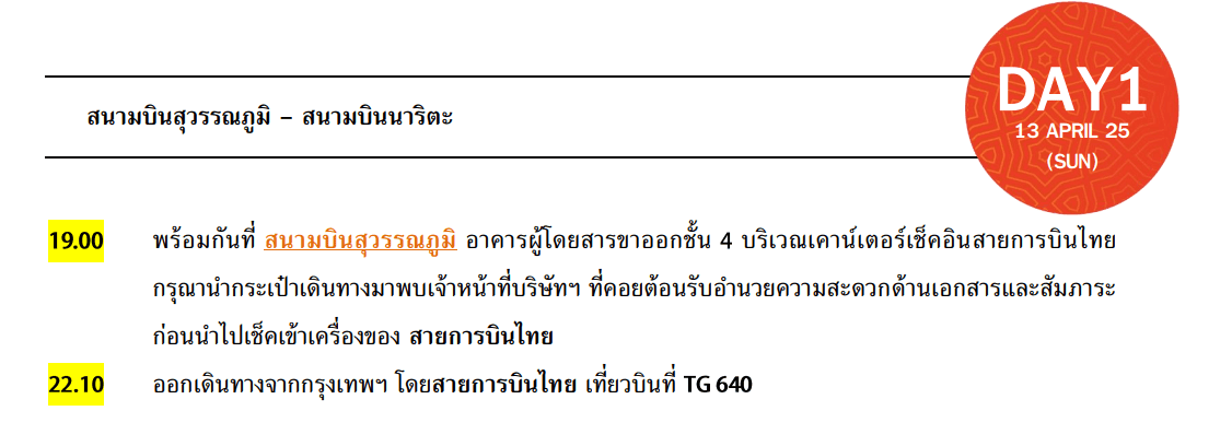 itinerary