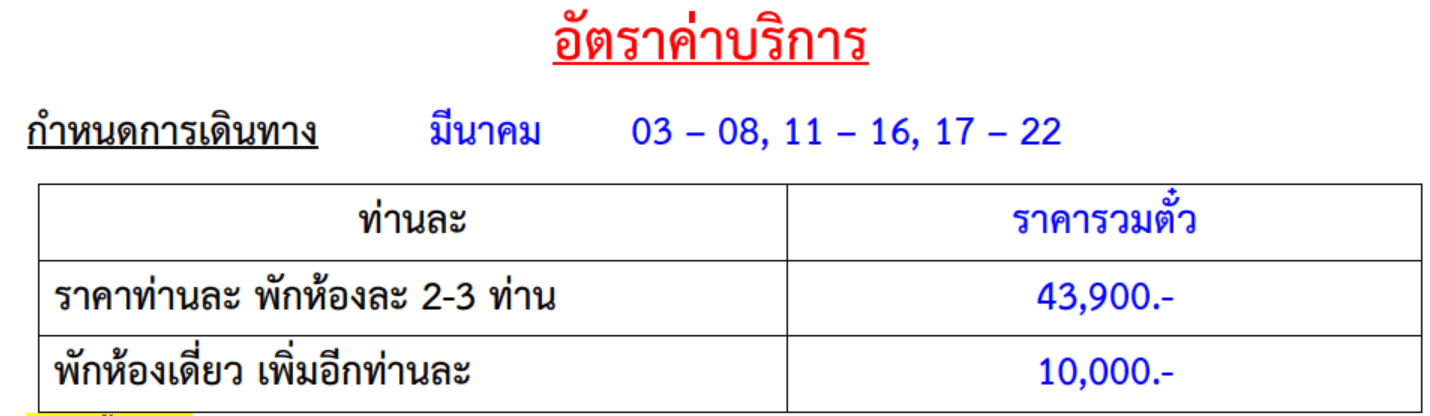 Tour price table