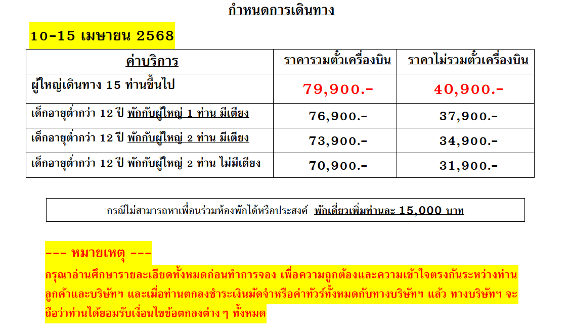 price table