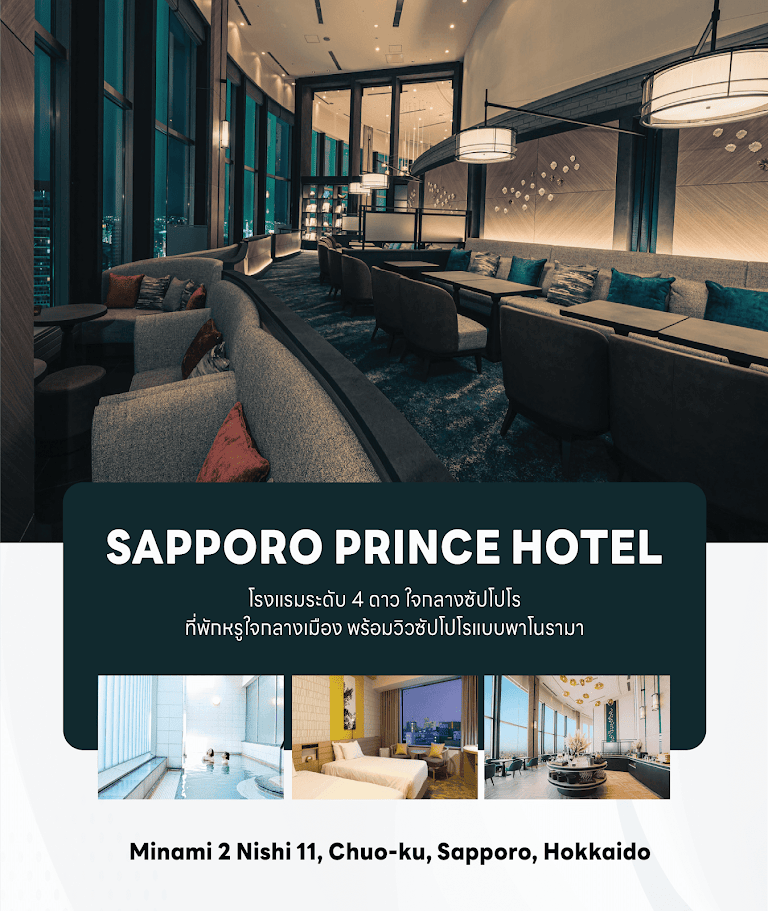 Sapporo prince hotel