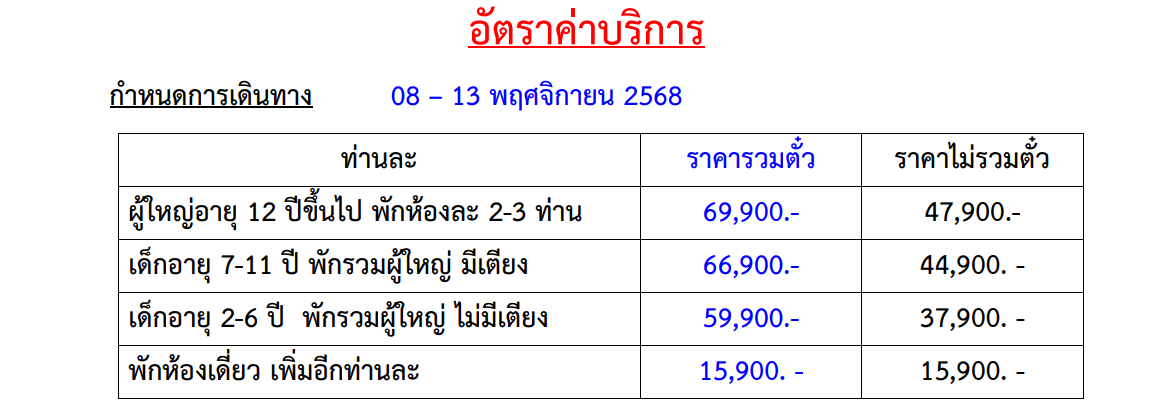 Tour price detail