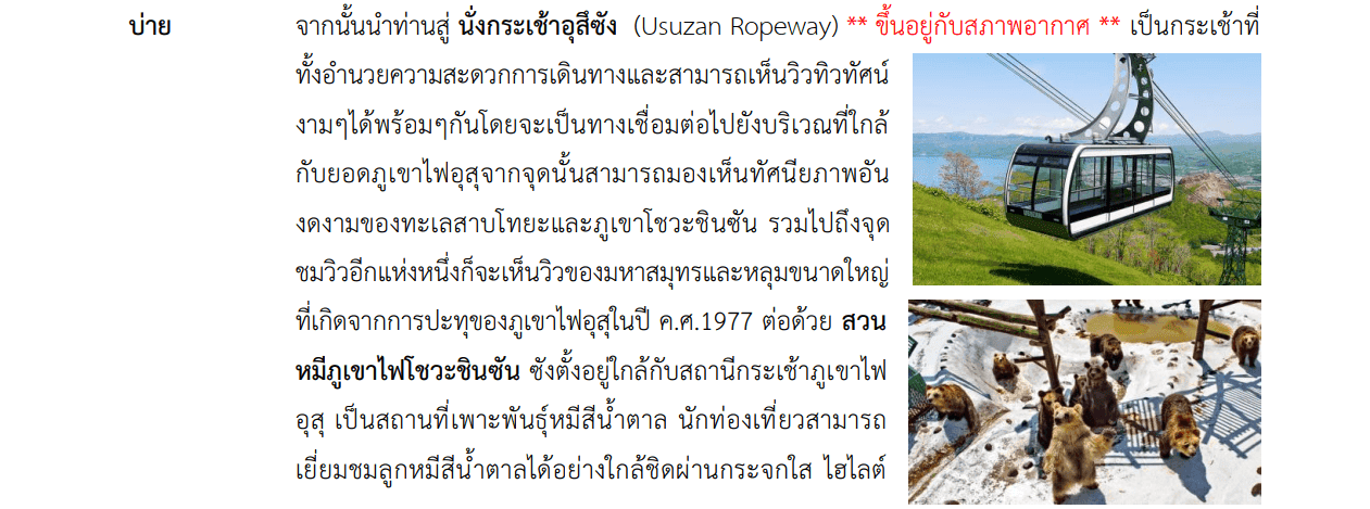 Tour itinerary detail