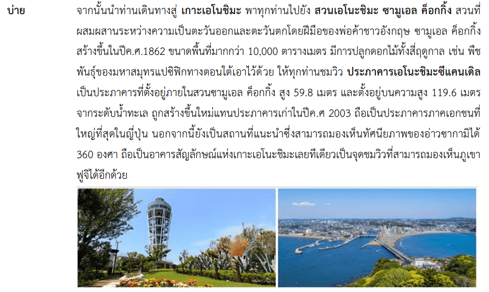 itinerary