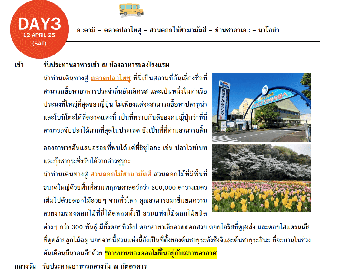 itinerary