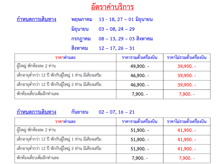 Tour price table