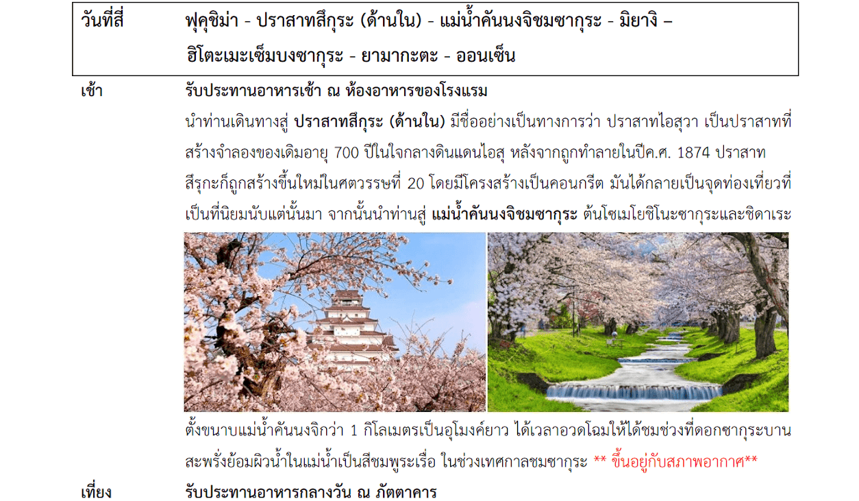 Tour itinerary detail